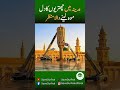 MASJID-E-NABAWI UMBRELLAS | A Moment of Pure Peace