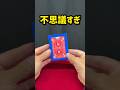 【手品】これはAI動画ではありません