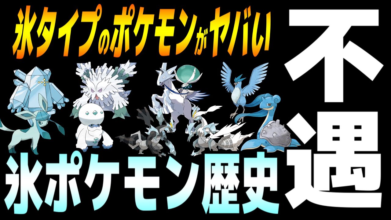 恥 本当に弱すぎる 不遇な御三家 5選 ポケモン剣盾 的youtube视频效果分析报告 Noxinfluencer