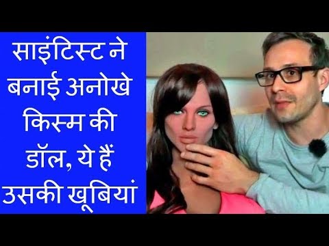 वीडियो: अमेरिकन ने एक सेक्स डॉल की उपस्थिति के लिए $ 12 हजार खर्च किए