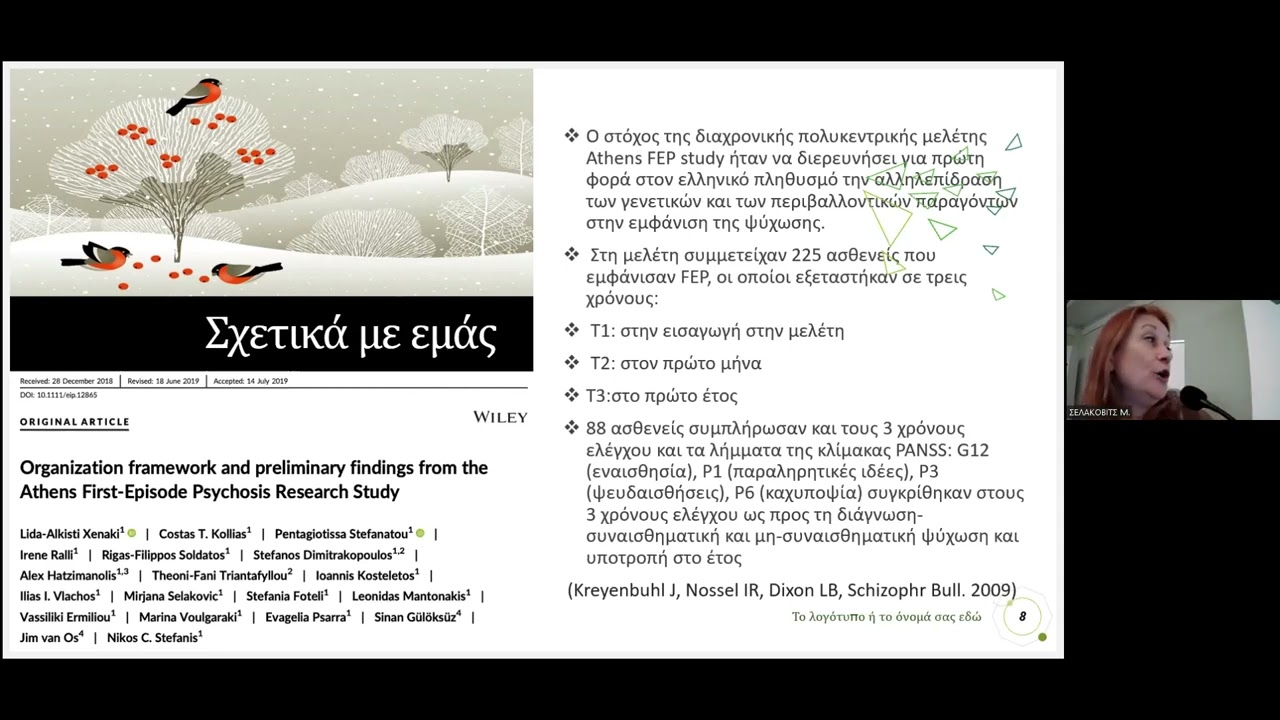 08. ΣΕΛΑΚΟΒΙΤΣ Μ. - ΕΝΑΙΣΘΗΣΙΑ (INSIGHT) ΣΤΟ ΠΡΩΤΟ ΨΥΧΩΤΙΚΟ ΕΠΕΙΣΟΔΙΟ