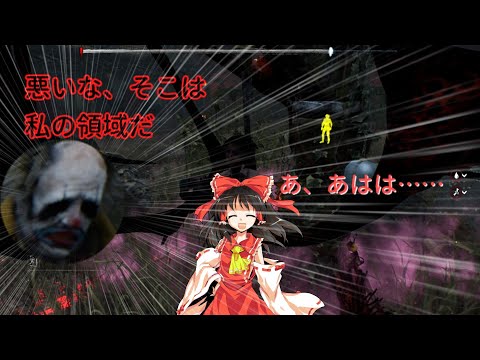 少女達の日常茶番事　「魂魄妖夢」　　　- Dead by Daylight -　【ゆっくり実況・茶番】