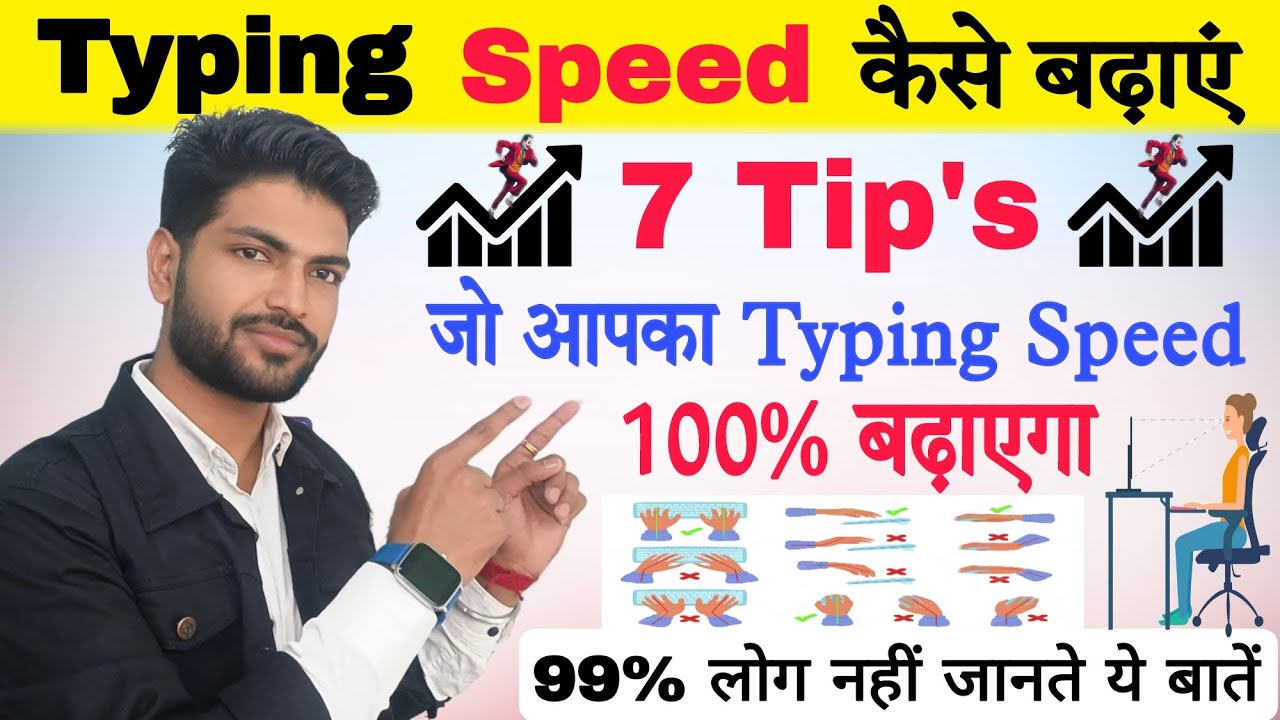 Typing Speed Fast Kaise Karen. How To Increase Typing Speed. - YouTube
