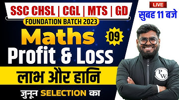 PROFIT AND LOSS MATHS | SSC MATHS CLASSES 2023 | MATHS FOR CGL,CHSL,MTS,GD | MATHS BY PRAMOD SIR