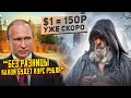 Прогноз Курса Доллара и Рубля [$1 - 150 рублей?] // Путину Все Равно на Курс Доллара