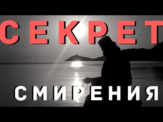 Л. Андреева - Смирение