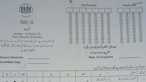 Urdu class 10th Sendup / First Term Paper 2025 #aps Urdu class 10th paper #fbiseexams