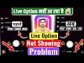 Instagram me Live ka Option Nahi Aa Raha Hai | Instagram Live Option NotShowing | Insta Live Problem