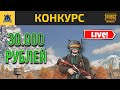 ДАРИМ 30.000 Рублей! А пока катаем паблик под чаек!