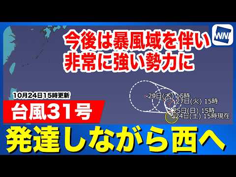 [Typhoon No. 31 2026] Near Marshall Islands, Developing and Moving West (Updated 15:00 on the 24th)