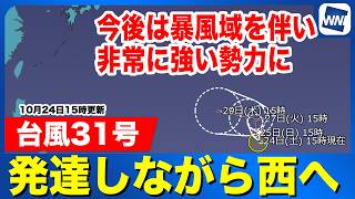 【台風31号 2026】マーシャル諸島にあって発達しながら西へ（24日15時更新）｜ウェザーニュース