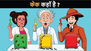Detective Iq Case 16 - April Fool Special Scientist Bhulbhulaiya Ka Birthday