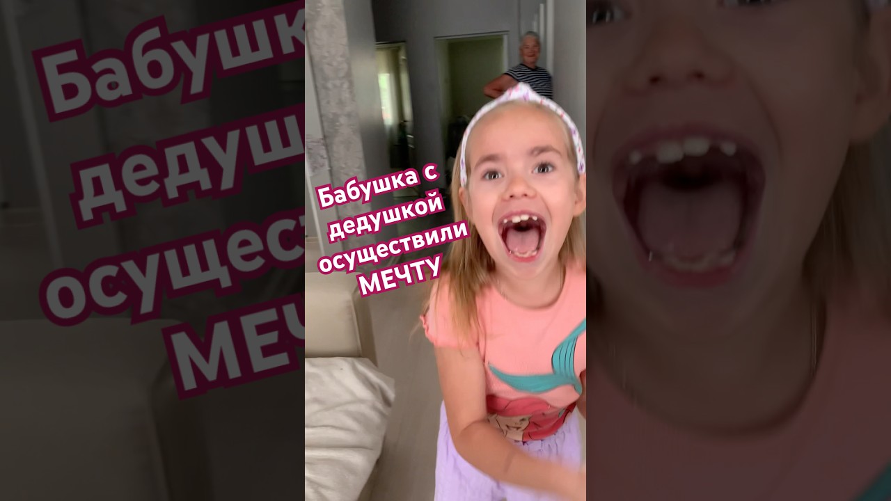 МЕЧТА СБЫЛАСЬ!!! Подарок от бабушки и дедушки 🎁 