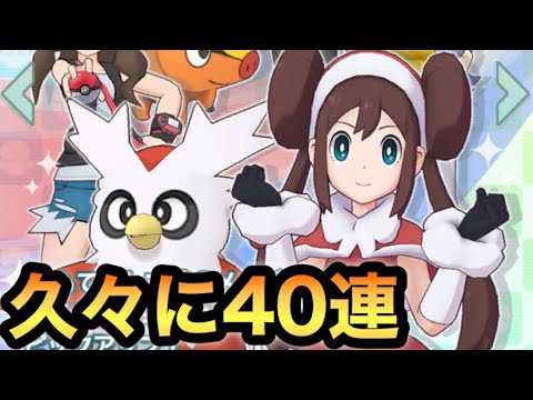 【誰ガ為のアルケミスト ポートマスターズ】ポケモンマスターズEXクリスマス限定メイガチャの引き時とダイヤ管理の判断基準