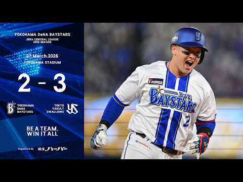 2026.3.27ハイライト【DeNA vs ヤクルト】初回1番牧選手が初球先頭打者HRを放ち先制に成功する。先発東選手は6回100球3失点にまとめ踏ん張りを見せるが、3年連続の開幕戦白星を逃す...