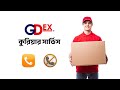 GDEX কুরিয়ার সার্ভিস ব্যবহার করার আগে সতর্ক থাকুন। #gdex #Malaysia #courier #smsagor009 #ছোটতথ্য