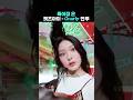 무대에서 서커스 하는 여돌 무대에서 서커스 하는 여돌