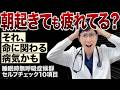 睡眠時無呼吸症候群の症状、あなたは何個当てはまる？自分でチェックしてみて！