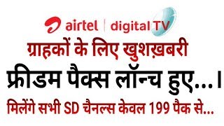 JG Exclusive: Airtel Digital TV Launched Freedom Packs, To get details please watch Full Video screenshot 5