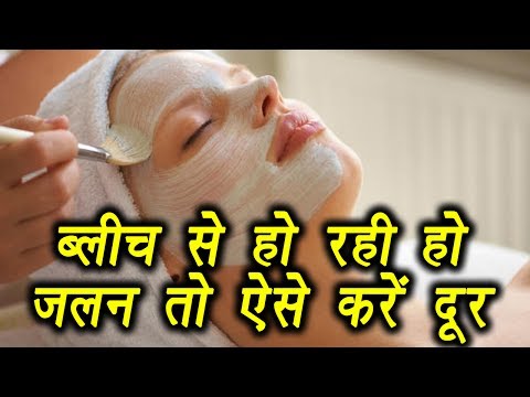 Bleach Burn Remedy, Bleaching Tips | ब्लीच से हो रही हो जलन तो ऐसे करें दूर | Boldsky