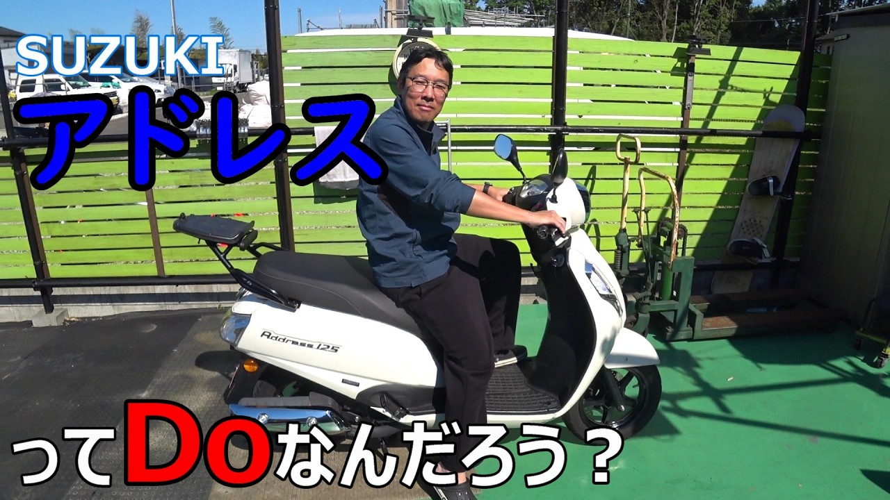 DP12H】Riding the Address - Various Scooter Reviews - YouTube DP12H】Riding the Address - Various Scooter Reviews - YouTube