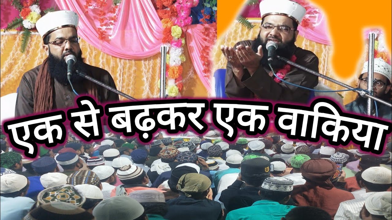 एक से बढ़कर एक वाकिया |Molana gulam ahamad raza new bayan 2022 बगदाद जाने से पैहले कि तकरीर
