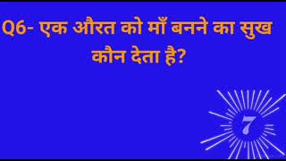 Ms family...Double meaning questions... Majedar Sawal... Hindi paheli...