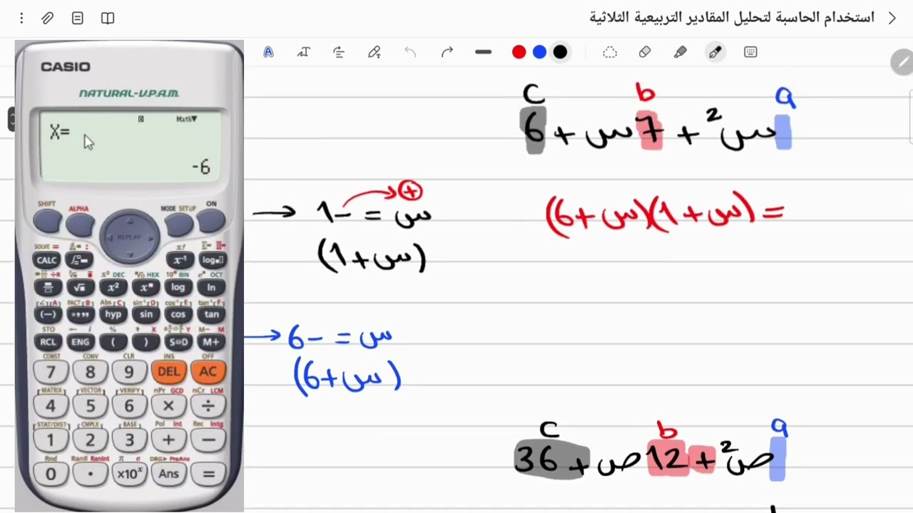 رياضيات الصف التاسع - استخدام الآلة الحاسبة لتحليل المقادير الثلاثية التربيعية