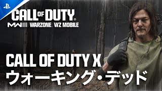 『Call of Duty: Warzone & Modern Warfare』 | ウォーキング・デッド - ダリル・ディクソン バンドル