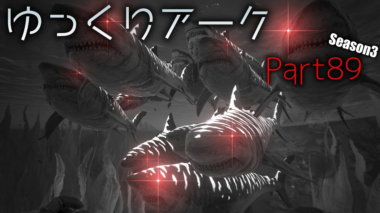 巨大水槽作成 海中拠点建築 Ark Genesis ゆっくりアーク Season3 Part59的youtube視頻效果分析報告 Noxinfluencer