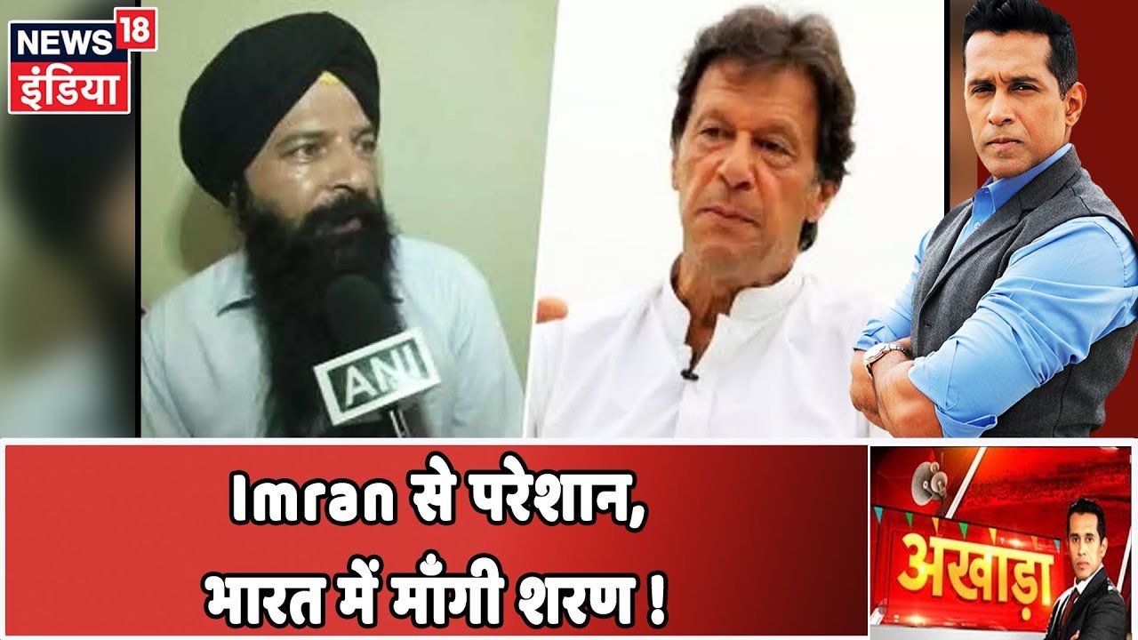 Pak पूर्व MLA Baldev Kumar ने खोली Imran की पोल: