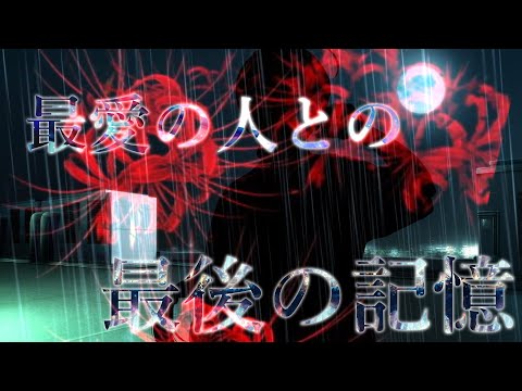 【ゆっくり茶番劇】暗殺者能力軍事学校に行く！？十四話≪最愛の人との最後の記憶≫