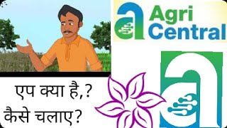 Agri central app agri central app kya hai,agri central app ko kaise chlaye,agri central app ko screenshot 5
