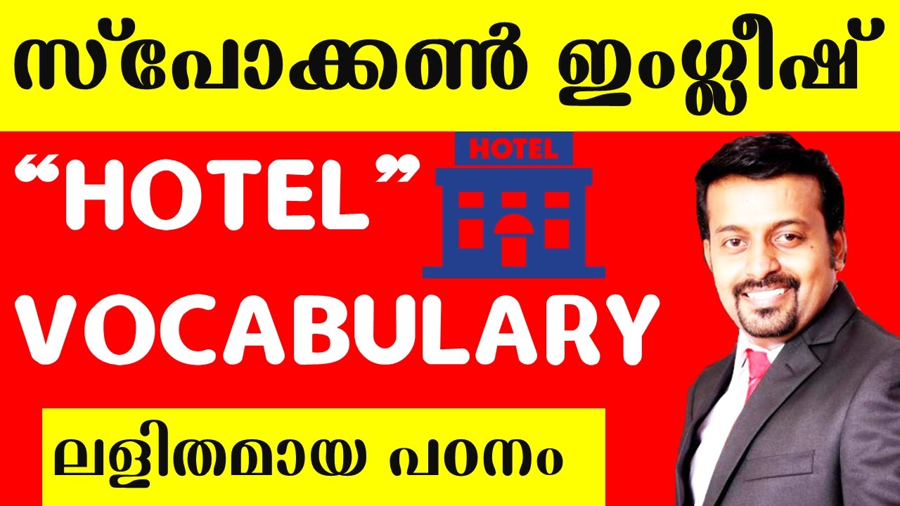 spoken english malayalam Hotel Vocabularyപാഠം42 YouTube