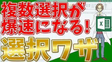 【エクセル】図形を簡単に選択する！特に細かい図形の選択に便利！オブジェクトの選択！(超わかりやすいエクセルEXCEL講座)
