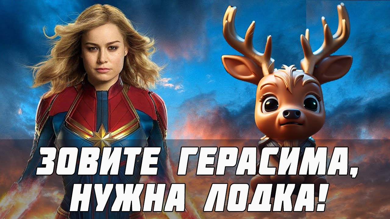 КАПИТАН МАРВЕЛ 2 - Эталонный провал МАРВЕЛ (2023)