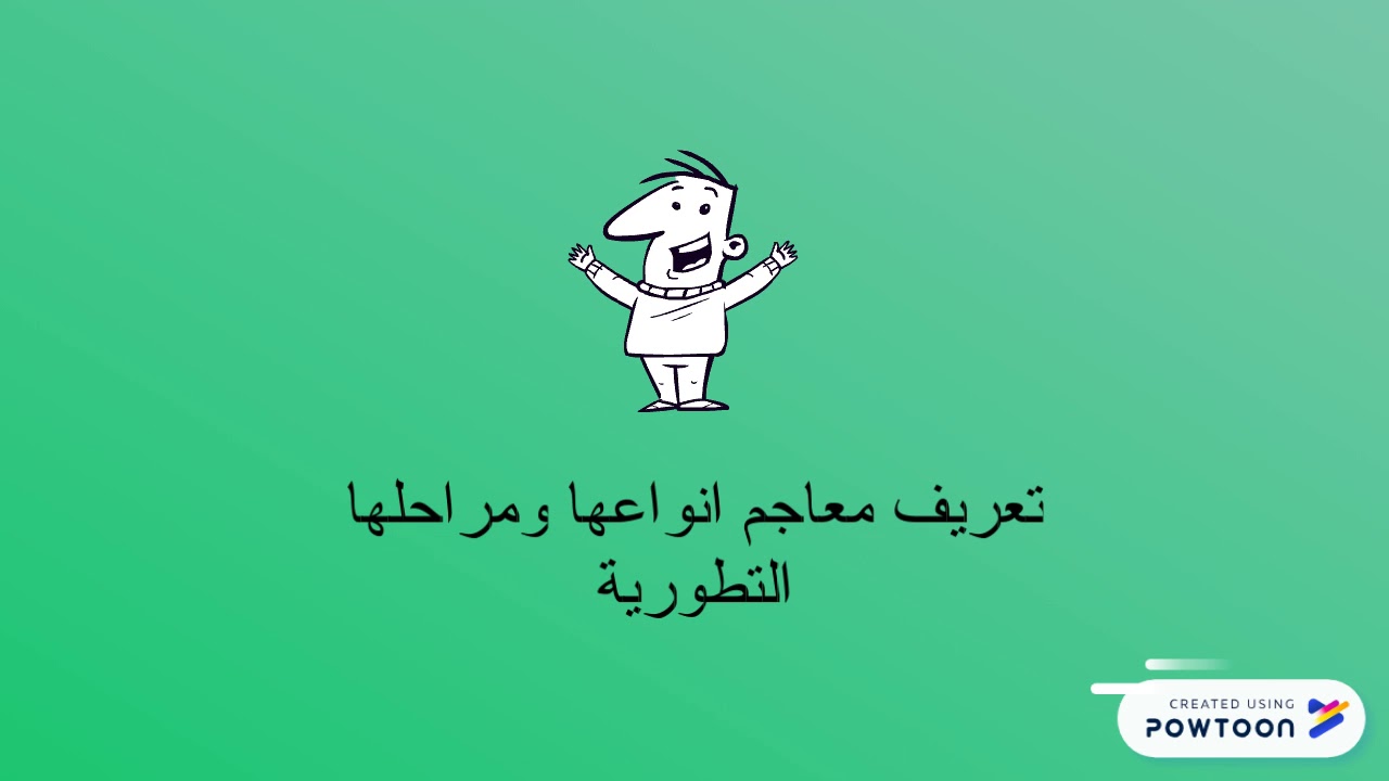 معاجم اللغة العربية - YouTube