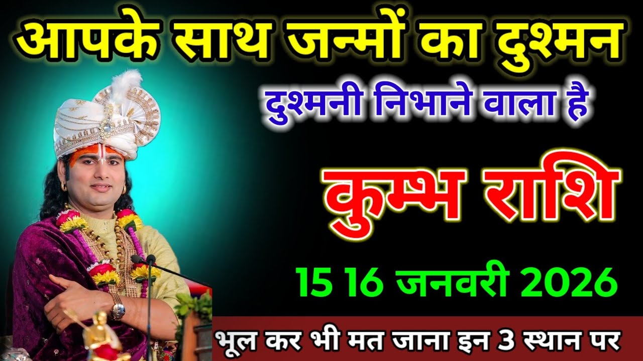 कुम्भ राशि वालों आपके साथ जन्मों का दुश्मन दुश्मनी निभाने वाला है। Kumbh Rashi 