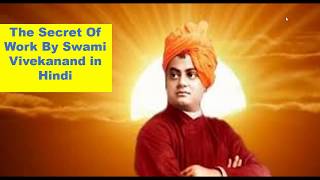 The secret of work by swami vivekanand in hindi