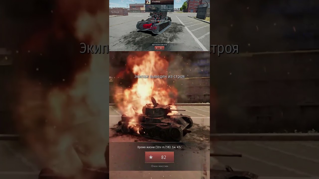 War Thunder Shorts