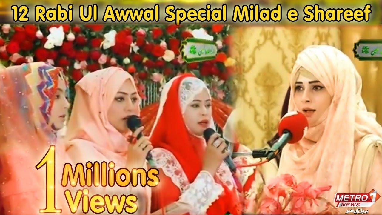 12 Rabi Ul Awwal Special  Meelad Shareef Latest  Metro1 News
