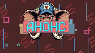 МАСТОДОНТЫ SPECIAL АНОНС