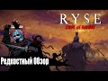 Редкостный Обзор 31.Ryse: Son of Rome (2014)Легенда о мести. (весь сюжет.)