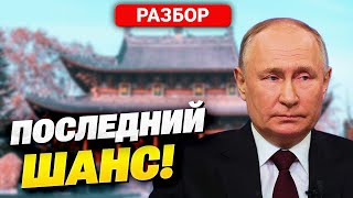 СТАВКИ ЗАШКАЛИВАЮТ - диктатор Путин едет на поклон в Китай! О чем он будет молить Си?