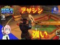 【RealmRoyale】アサシンのヘアライフルと隠密が強すぎる【レルムロイヤル switch版】