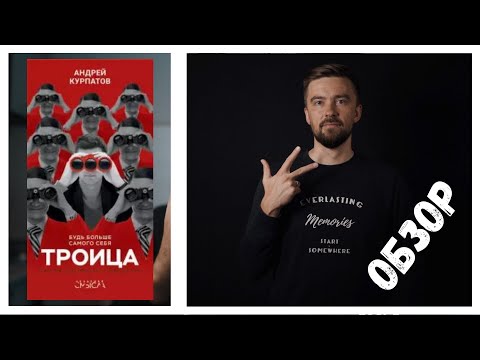Троица - Андрей