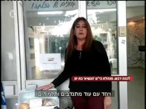 לבנה דבש - בית ספר הנשיא