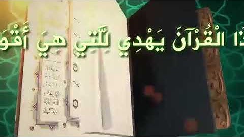 النور المبين(جزء من سورة فاطر):محمد براء الأبرش