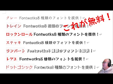 フォントワークス8書体を無料！GitHubにも公開！