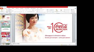 Семинар тренинг Coca Cola Белестері 13 июня 2023